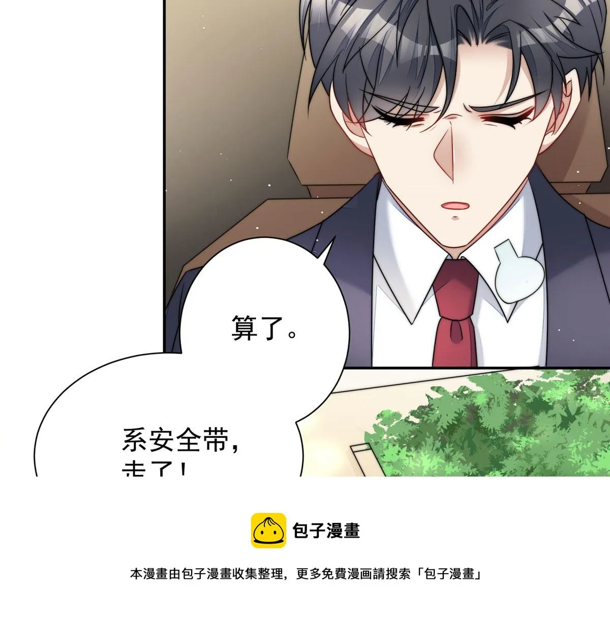 22 天才槿姐不屑打脸 第37页