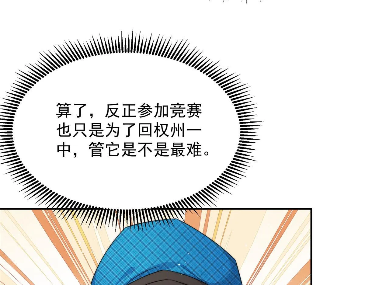 22 天才槿姐不屑打脸 第67页