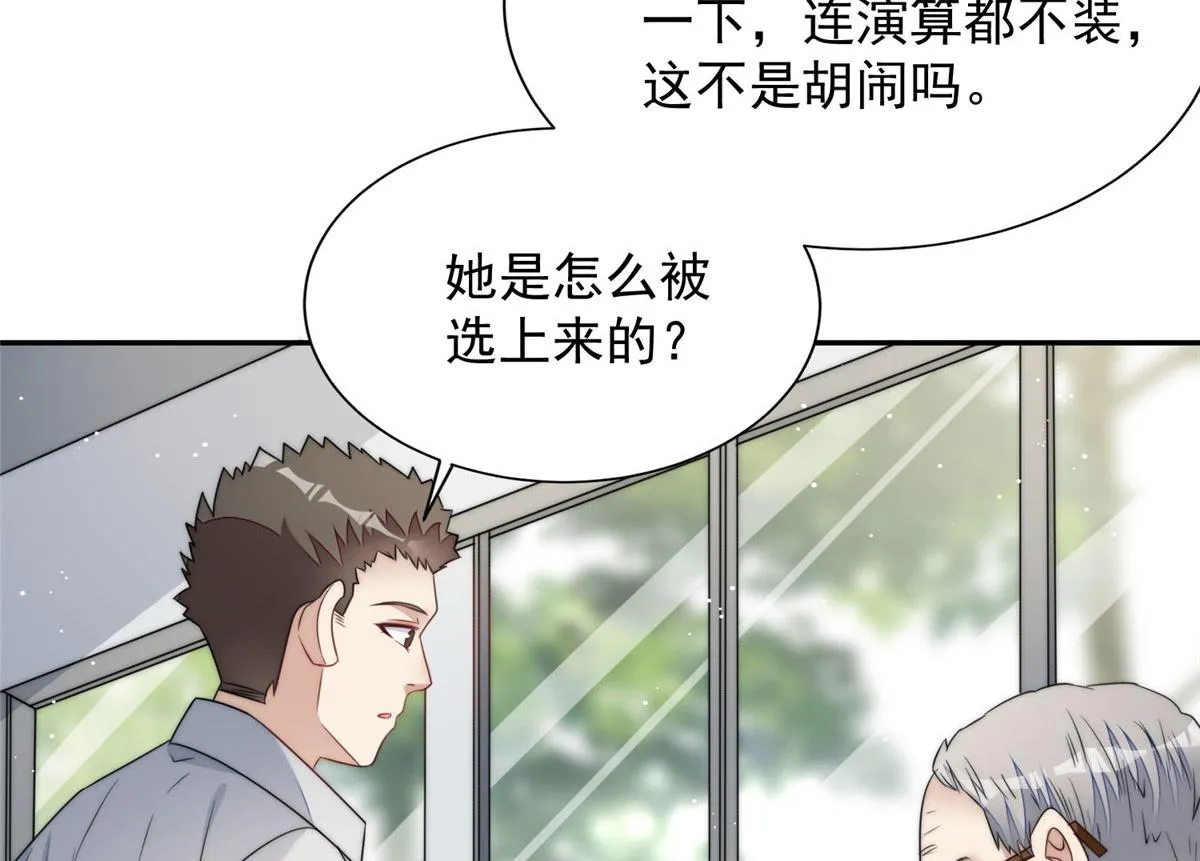 22 天才槿姐不屑打脸 第80页