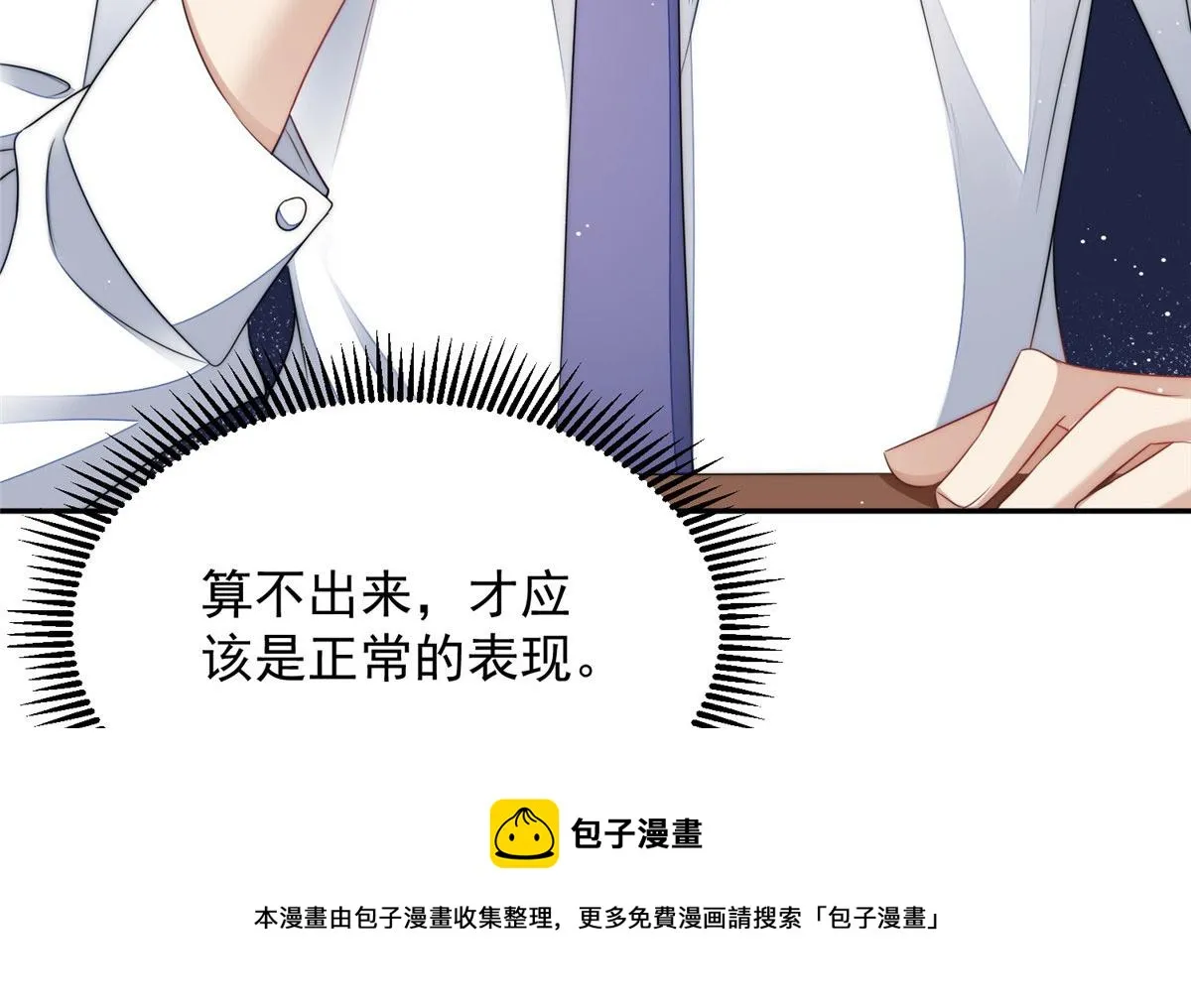 22 天才槿姐不屑打脸 第89页