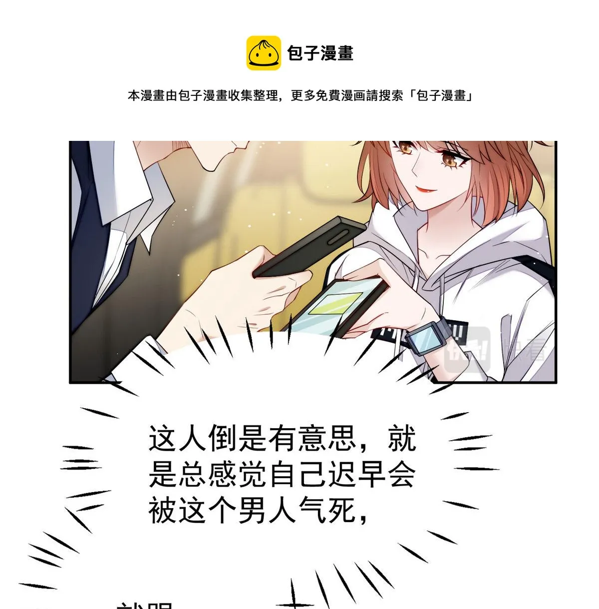 20 她归我罩着 第5页