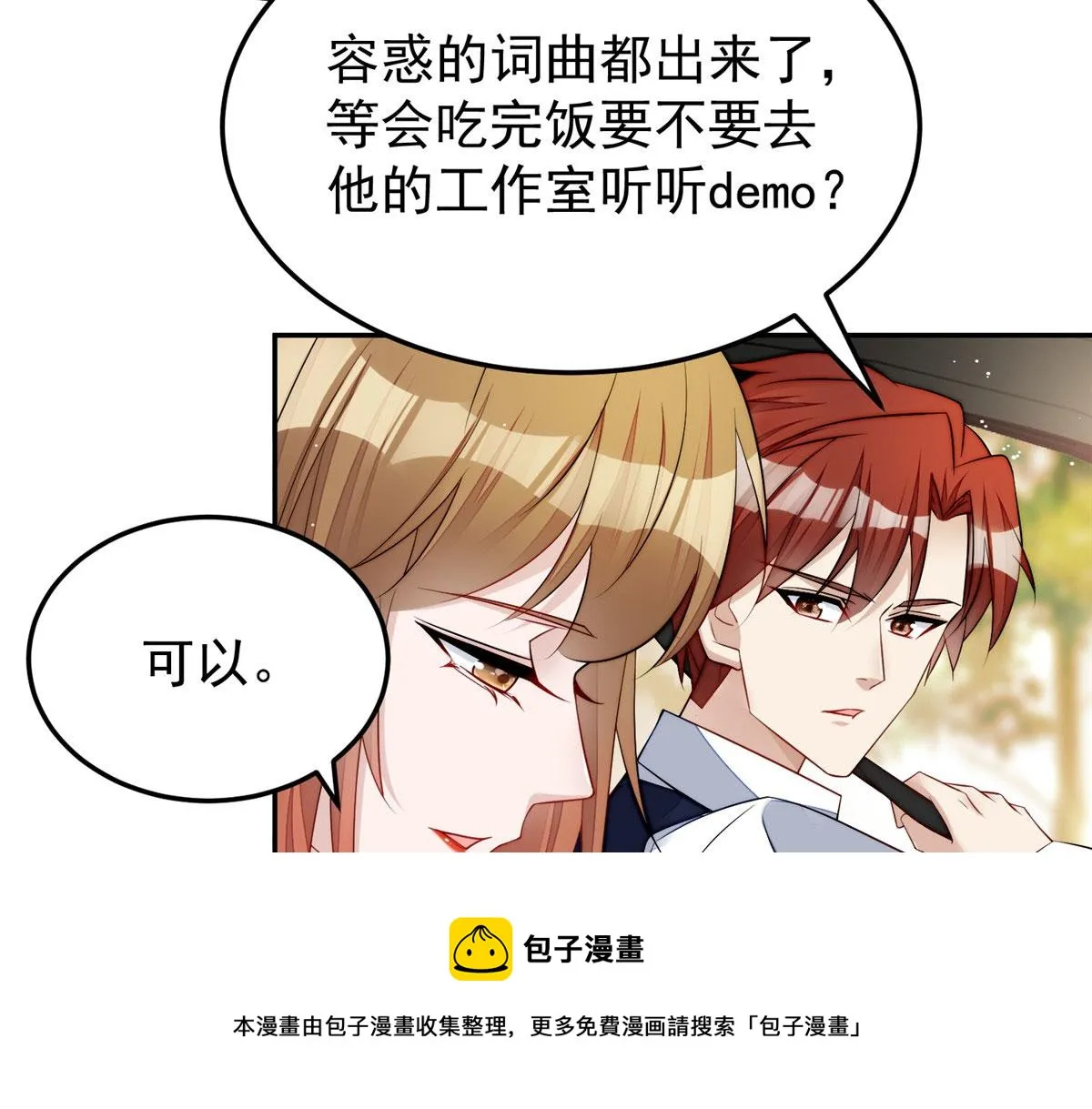 20 她归我罩着 第25页