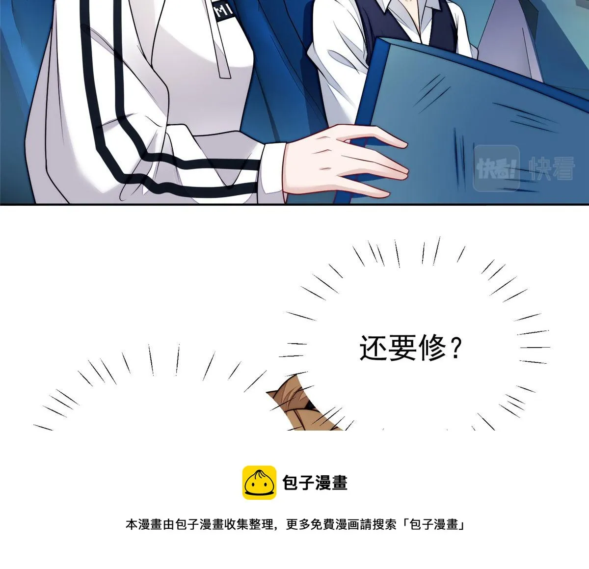 19 抠神男主 第5页
