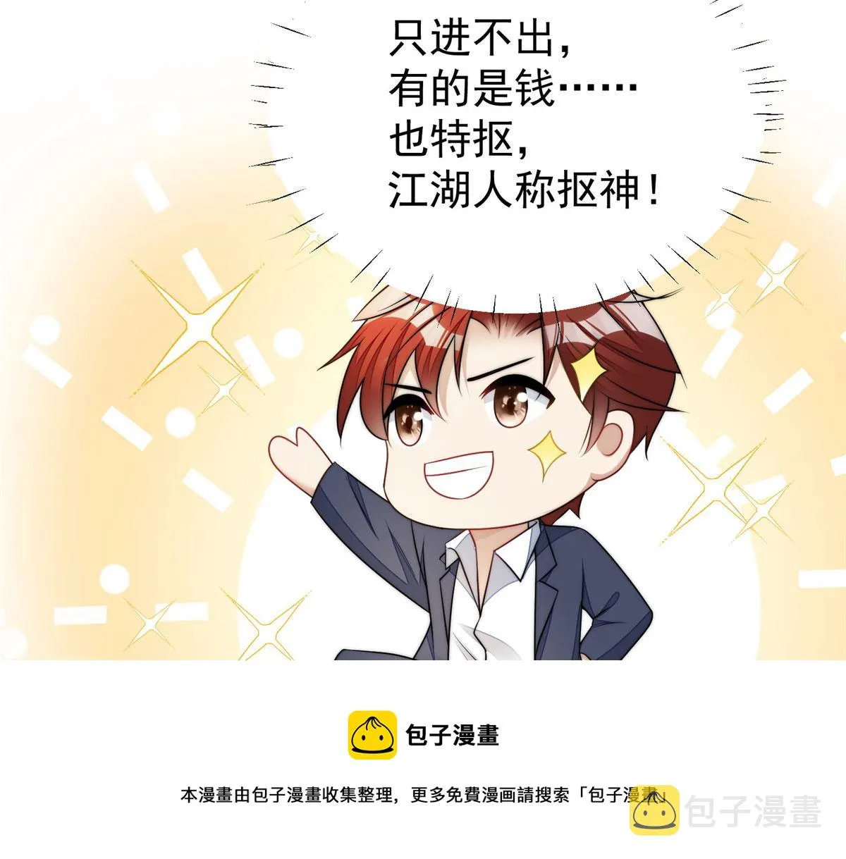19 抠神男主 第25页