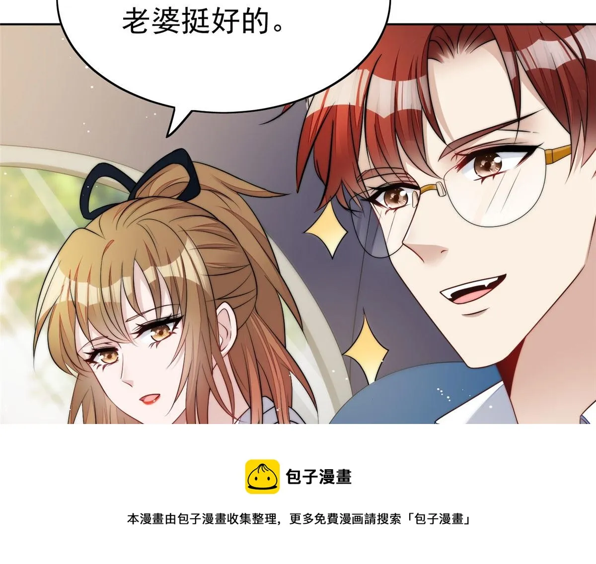 19 抠神男主 第33页