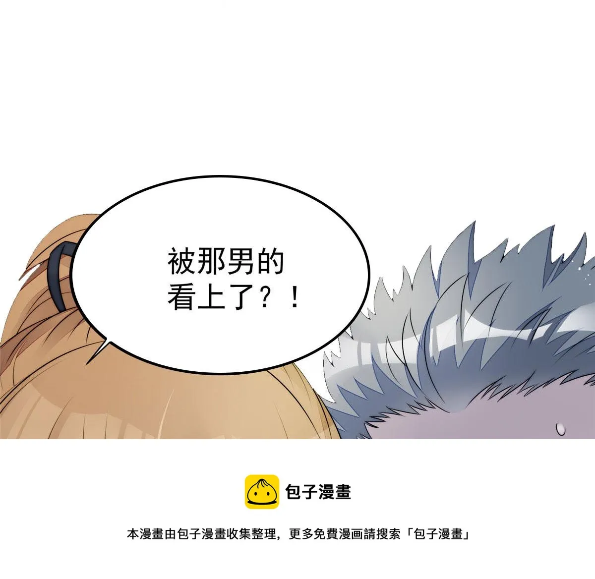 18 男主再次出场 第93页