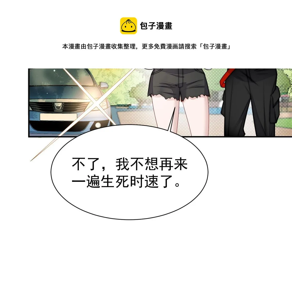 18 男主再次出场 第105页