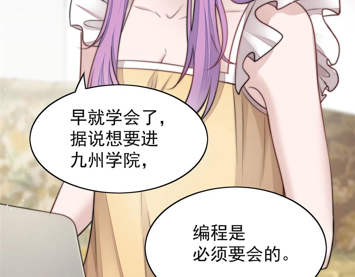 17 吊打蓝娇娇 第8页