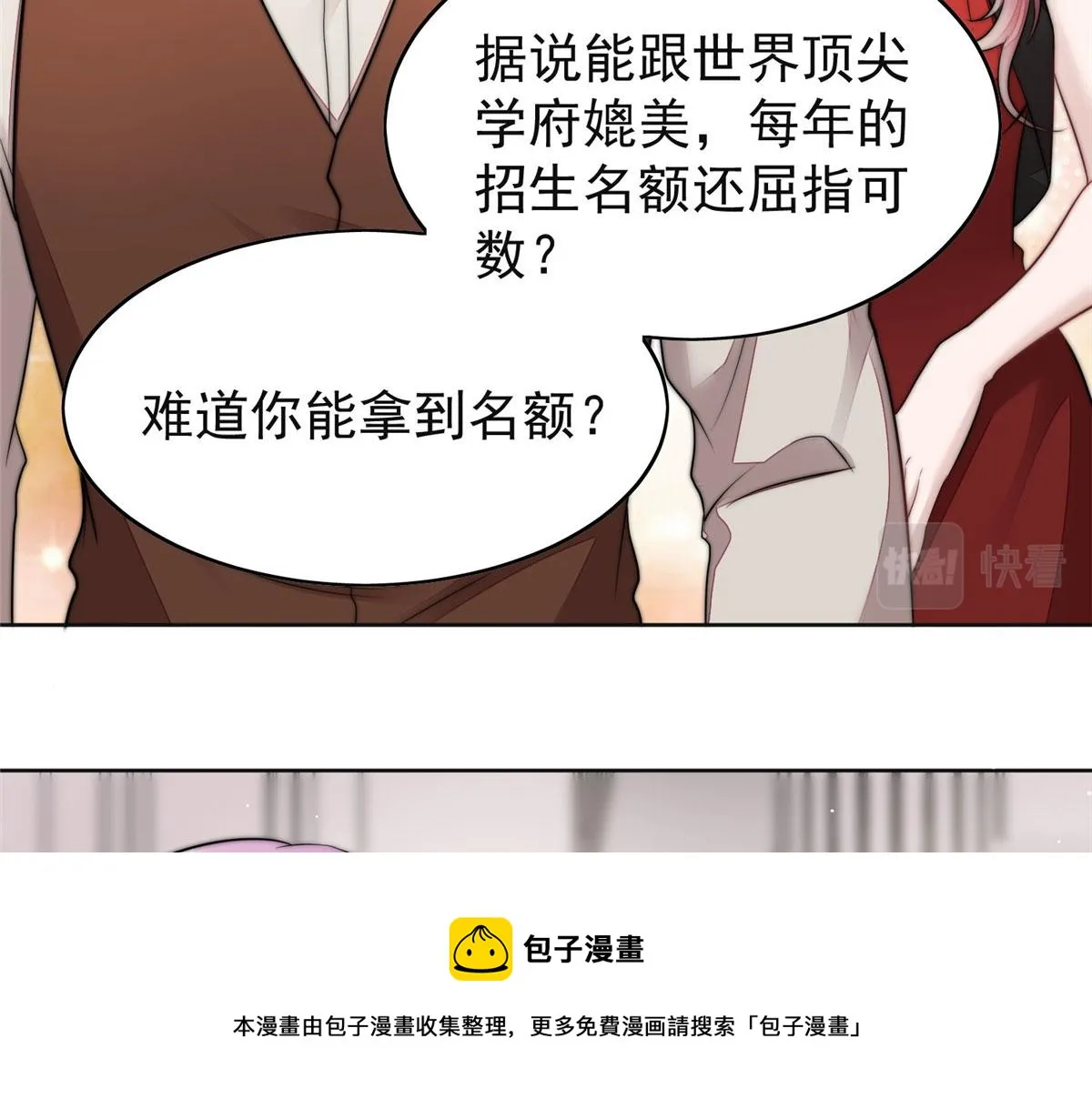 17 吊打蓝娇娇 第13页