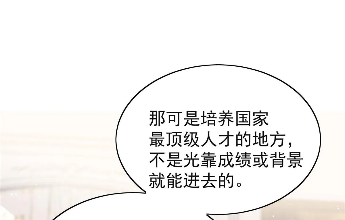 17 吊打蓝娇娇 第20页