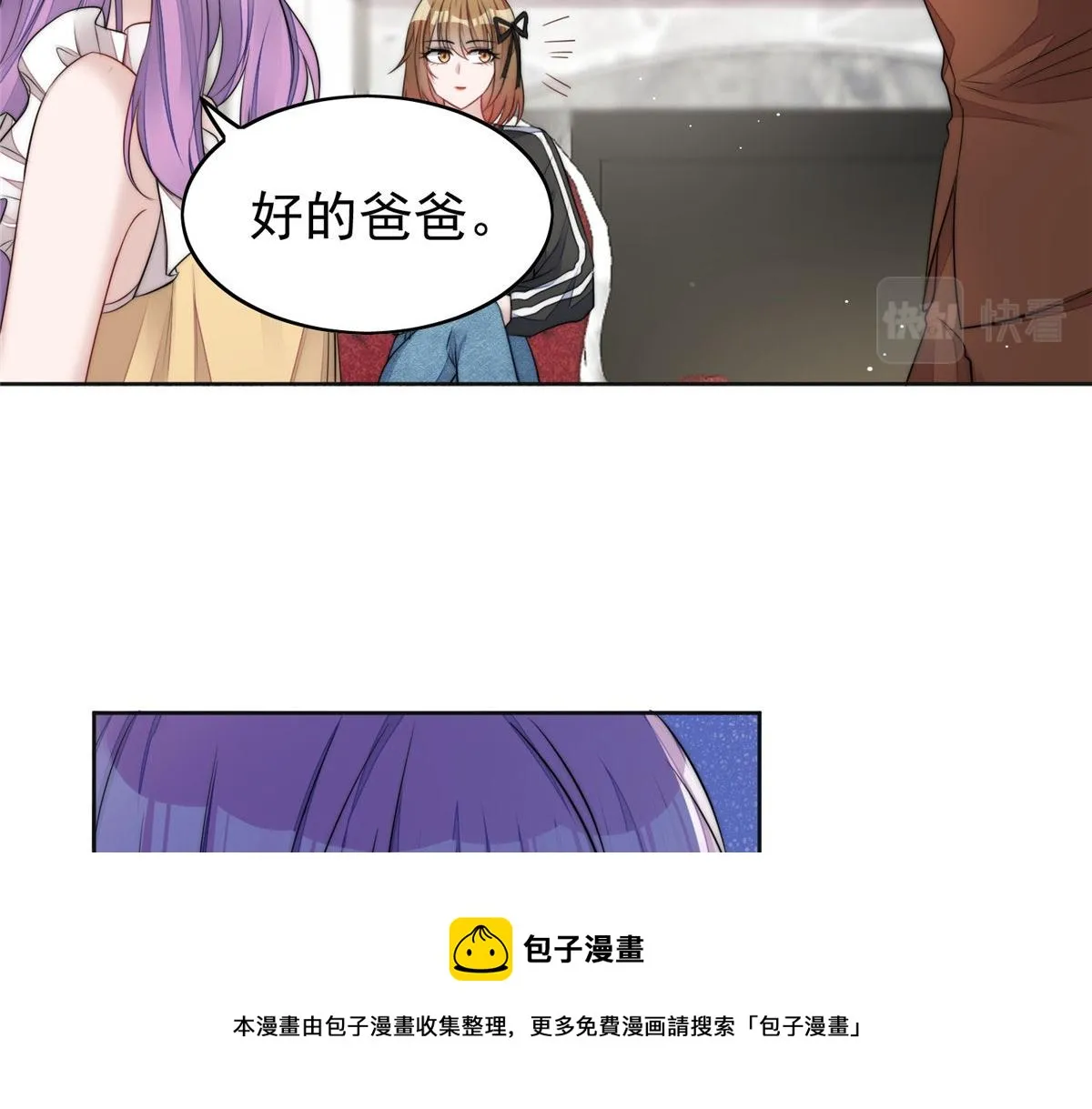 17 吊打蓝娇娇 第25页