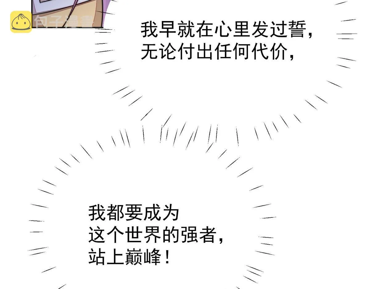 17 吊打蓝娇娇 第28页