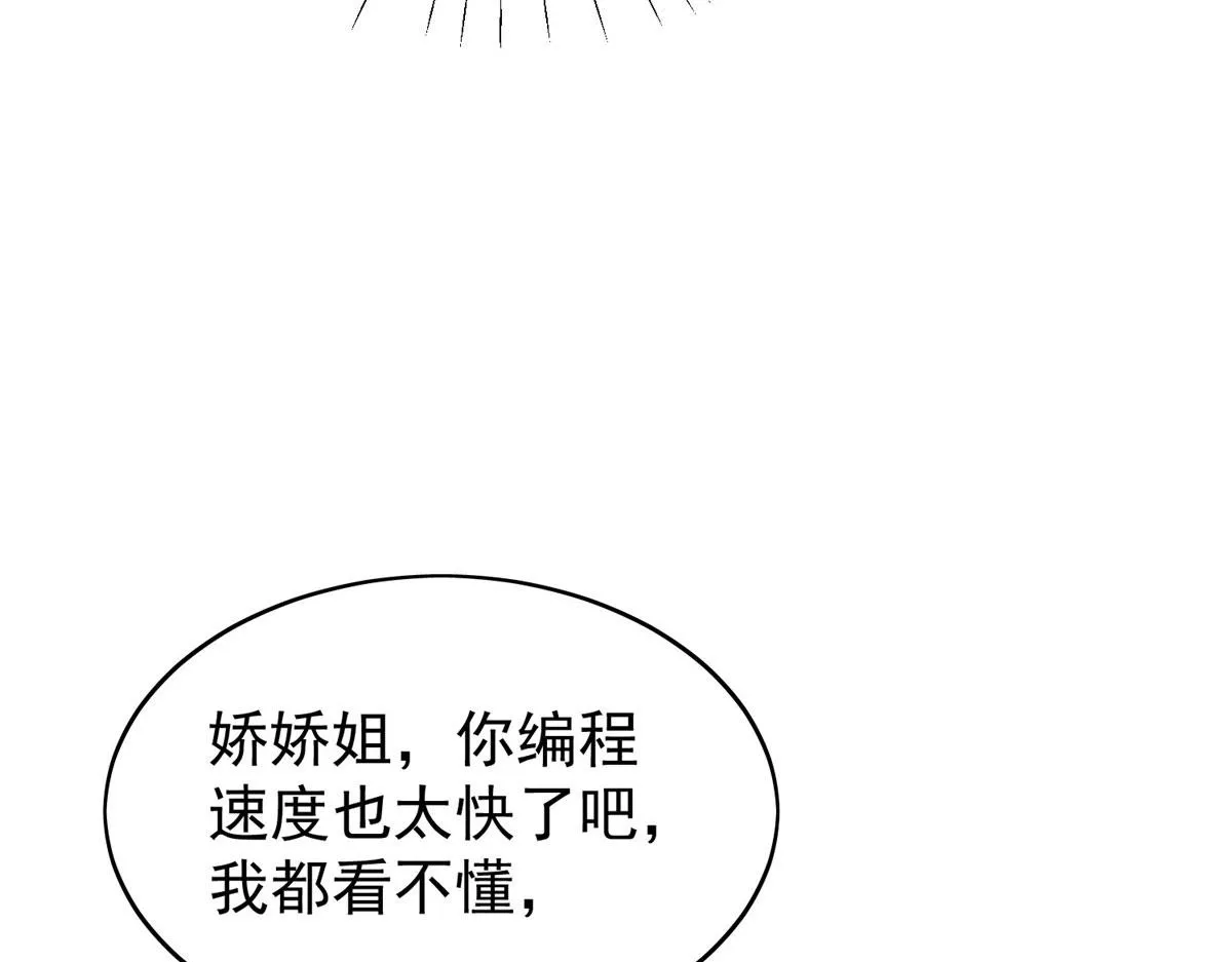 17 吊打蓝娇娇 第30页