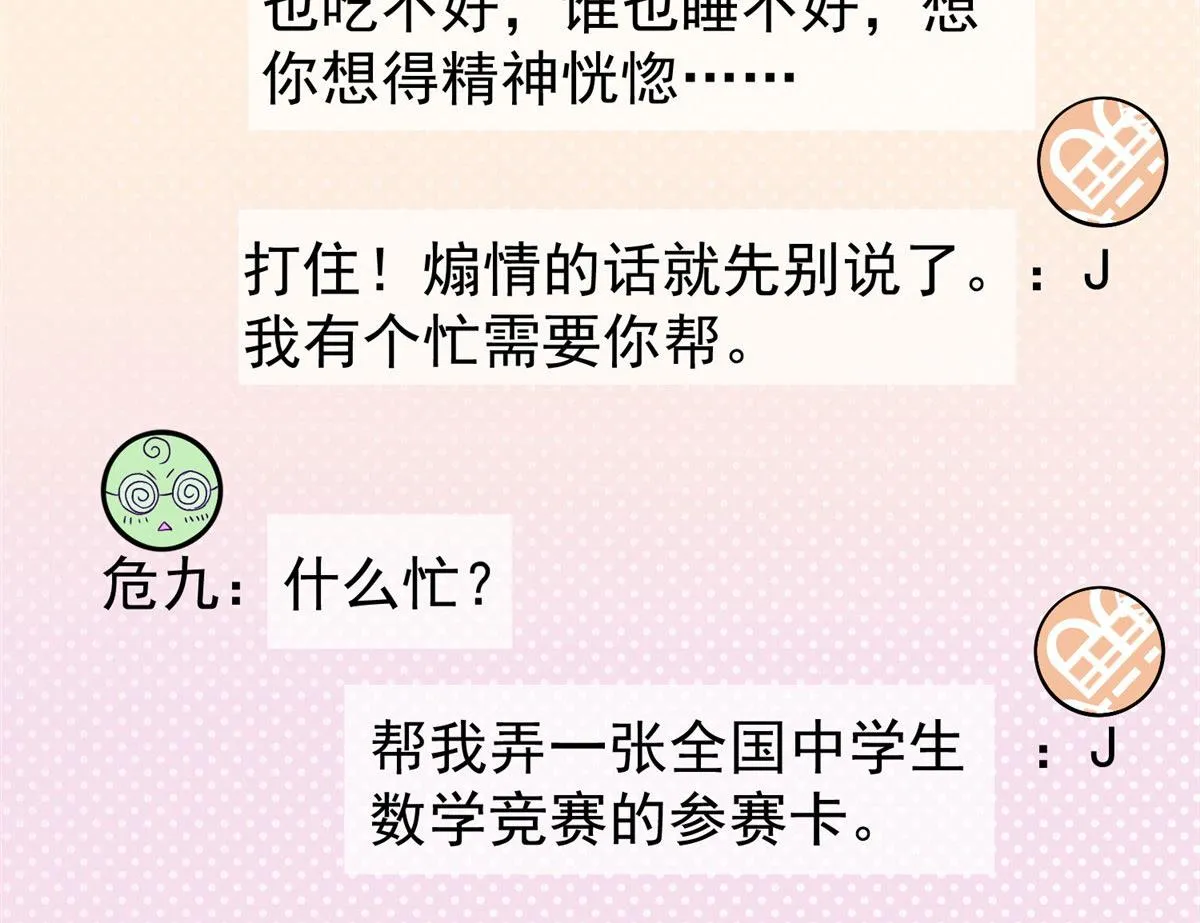 17 吊打蓝娇娇 第48页