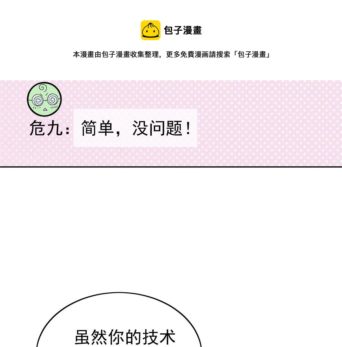 17 吊打蓝娇娇 第49页