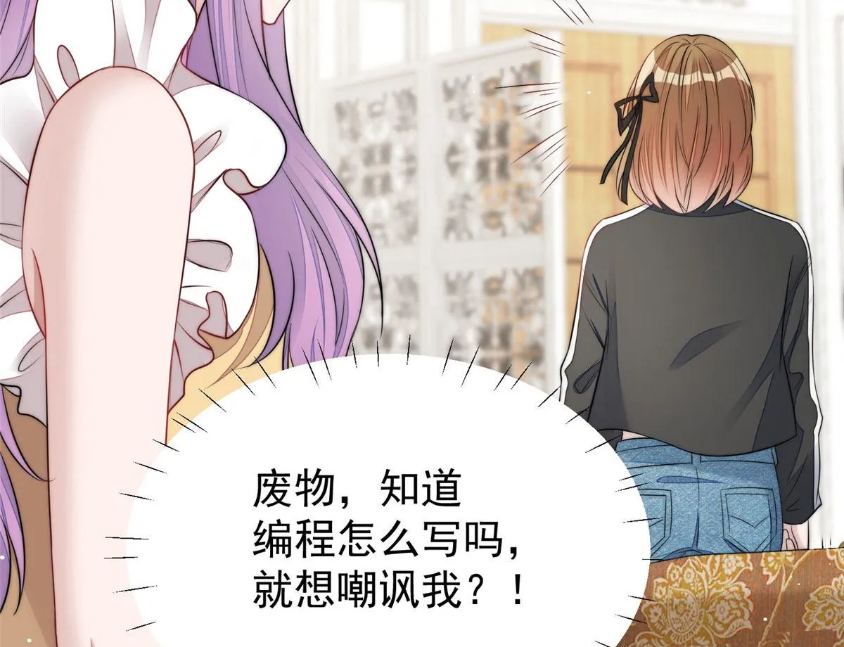 17 吊打蓝娇娇 第59页
