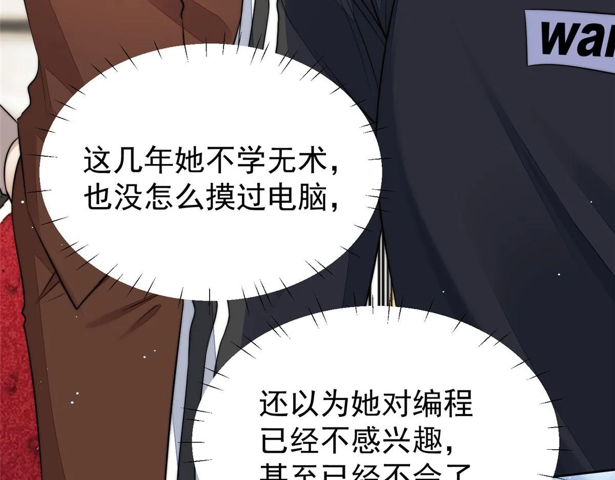 17 吊打蓝娇娇 第64页