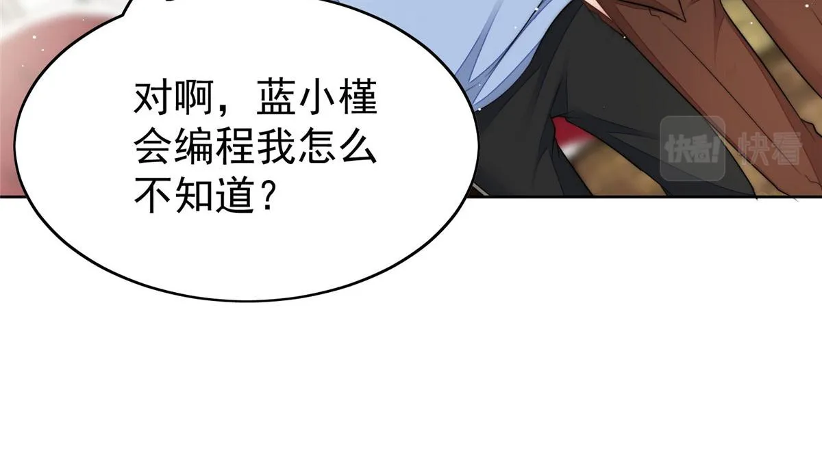 17 吊打蓝娇娇 第72页