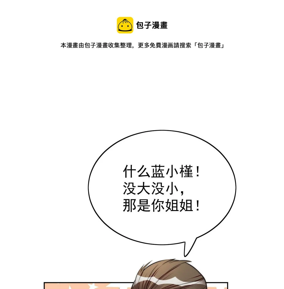 17 吊打蓝娇娇 第73页