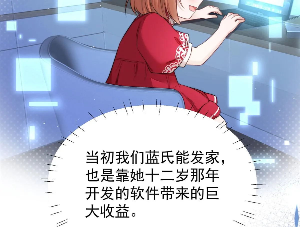 17 吊打蓝娇娇 第76页