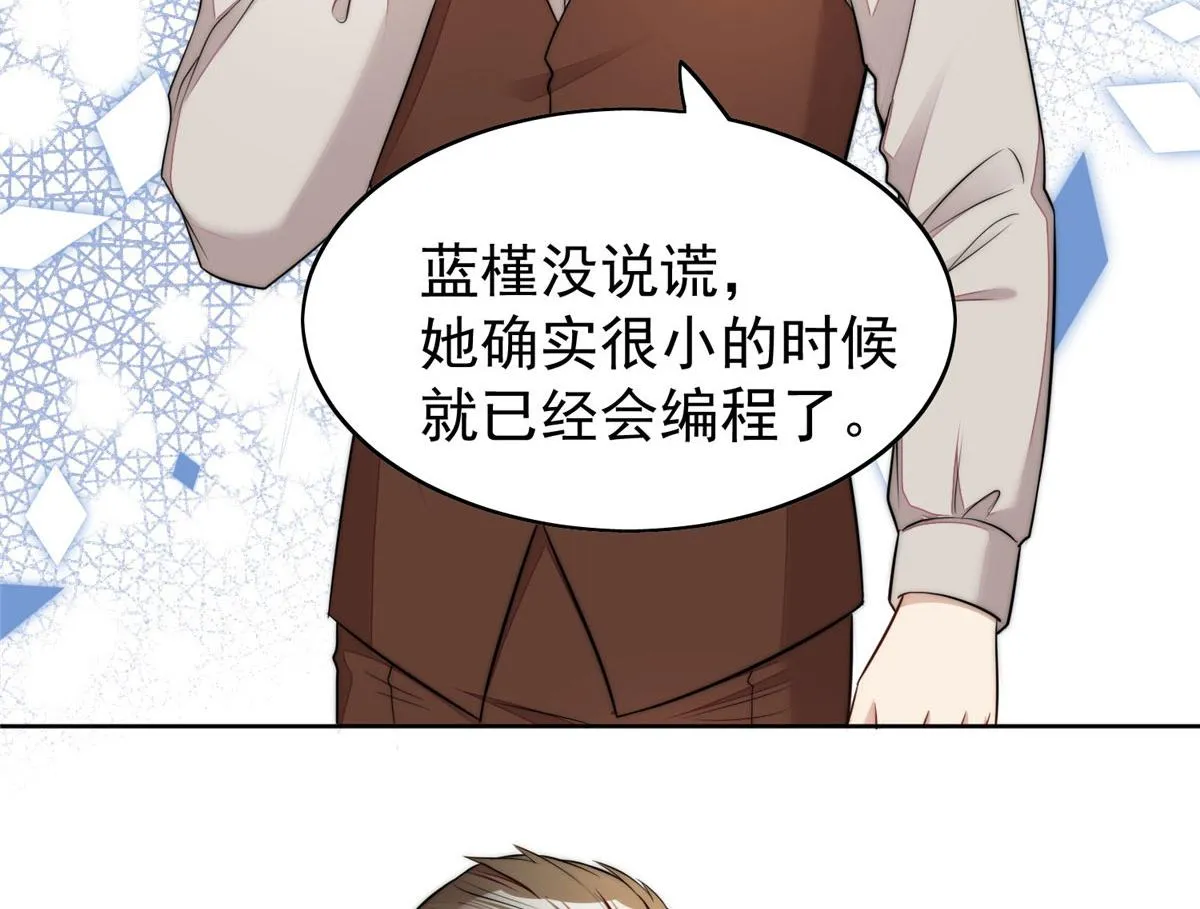 17 吊打蓝娇娇 第78页