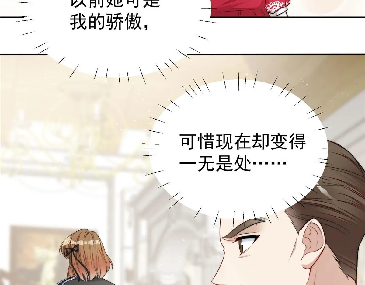 17 吊打蓝娇娇 第80页