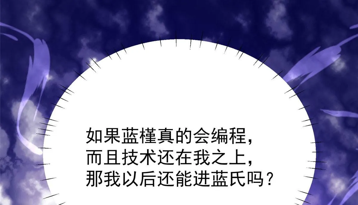17 吊打蓝娇娇 第83页