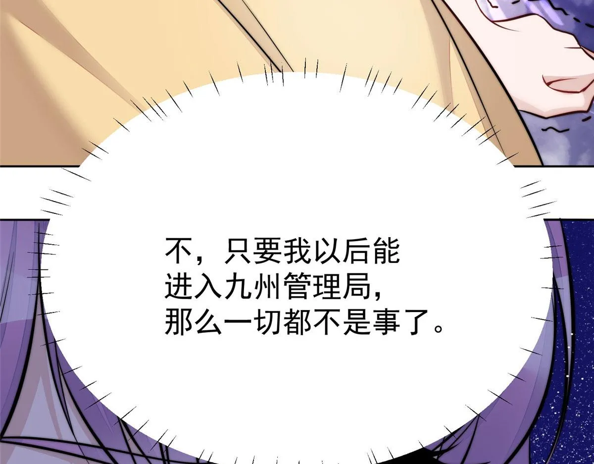17 吊打蓝娇娇 第86页