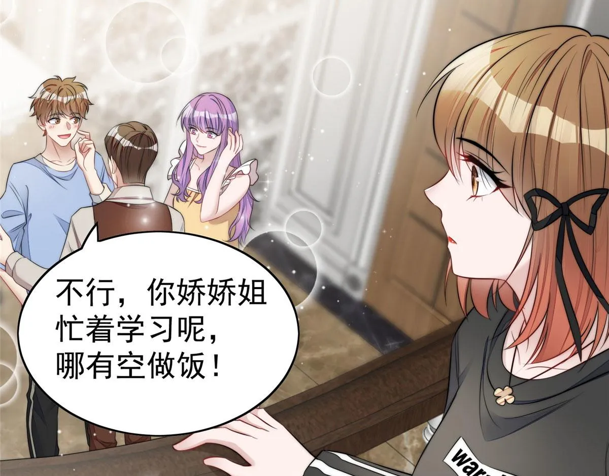 17 吊打蓝娇娇 第92页