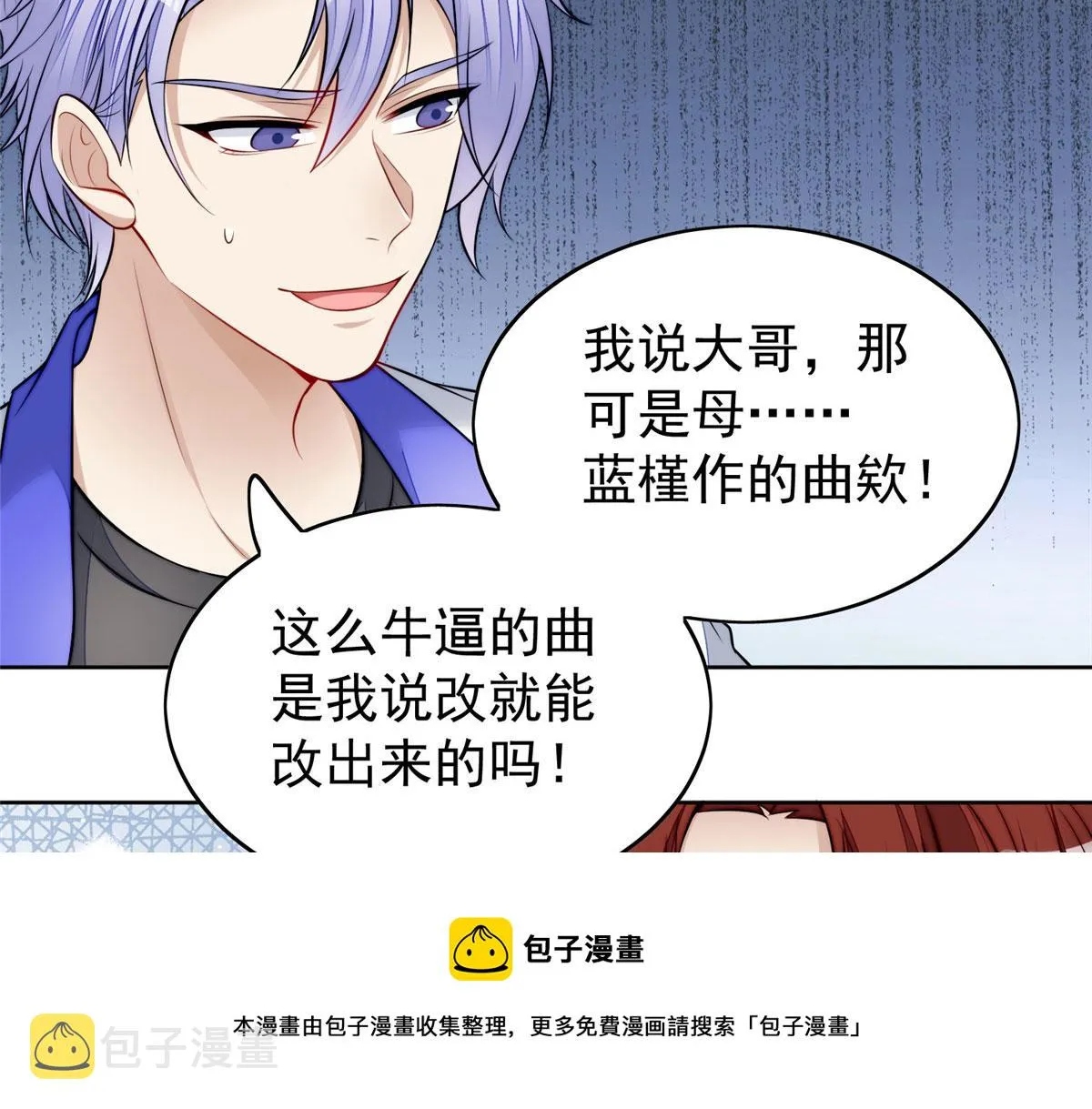 17 吊打蓝娇娇 第105页