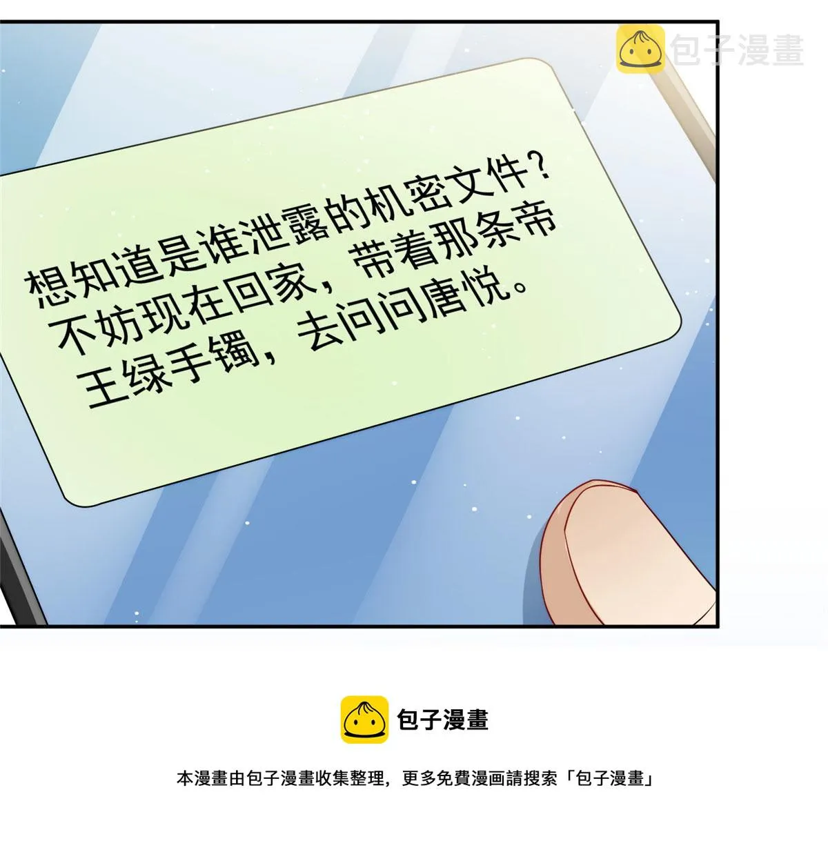 16 不还手镯的代价 第29页
