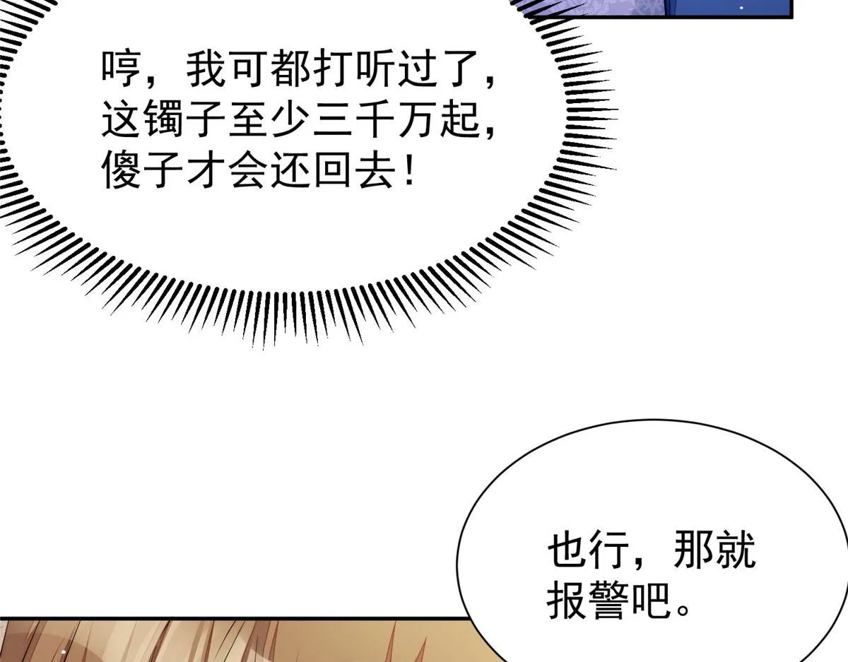 16 不还手镯的代价 第51页