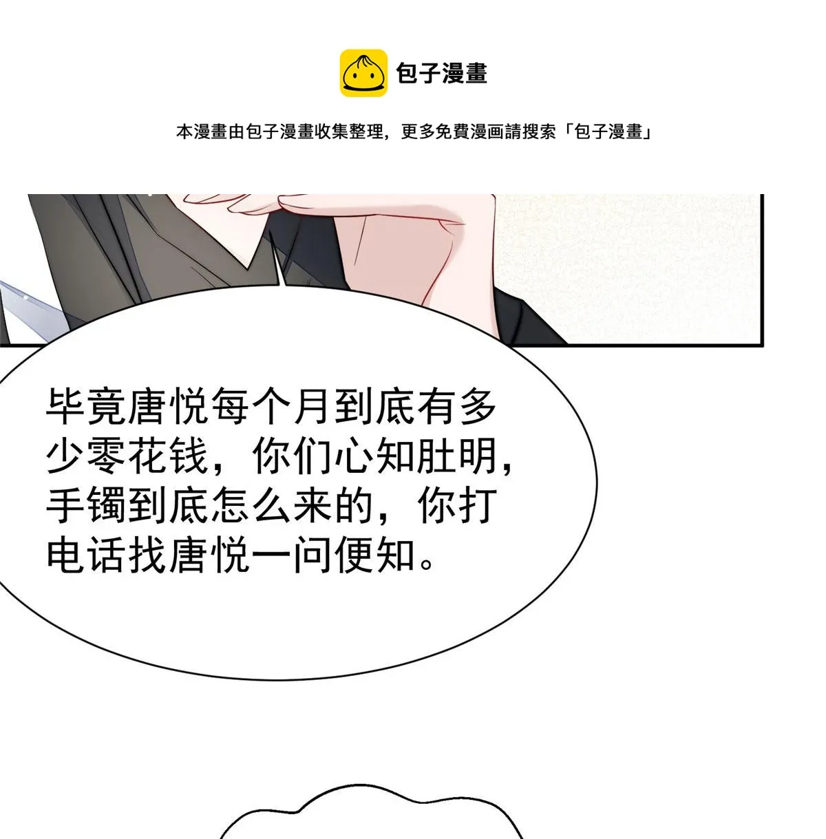 16 不还手镯的代价 第53页