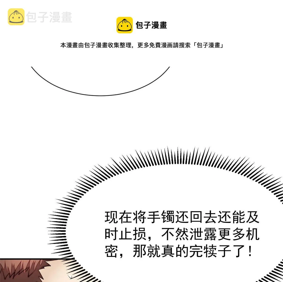 16 不还手镯的代价 第81页