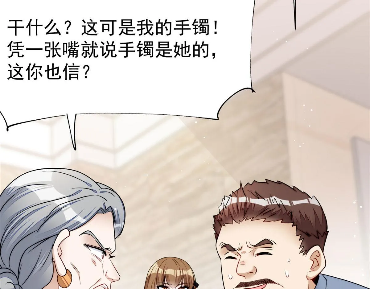 16 不还手镯的代价 第84页