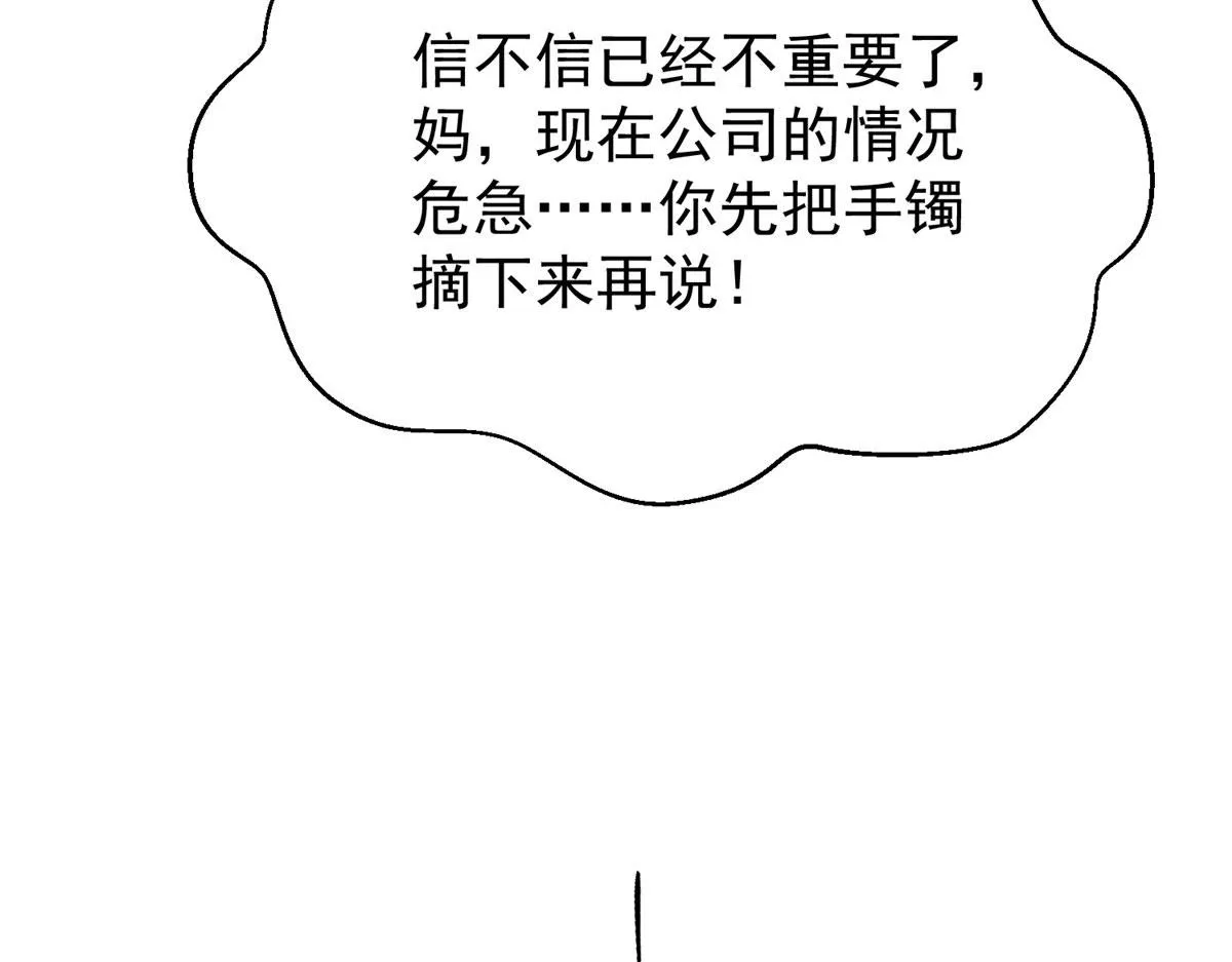 16 不还手镯的代价 第86页