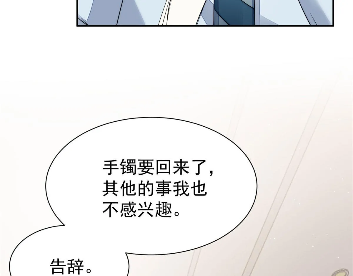 16 不还手镯的代价 第104页