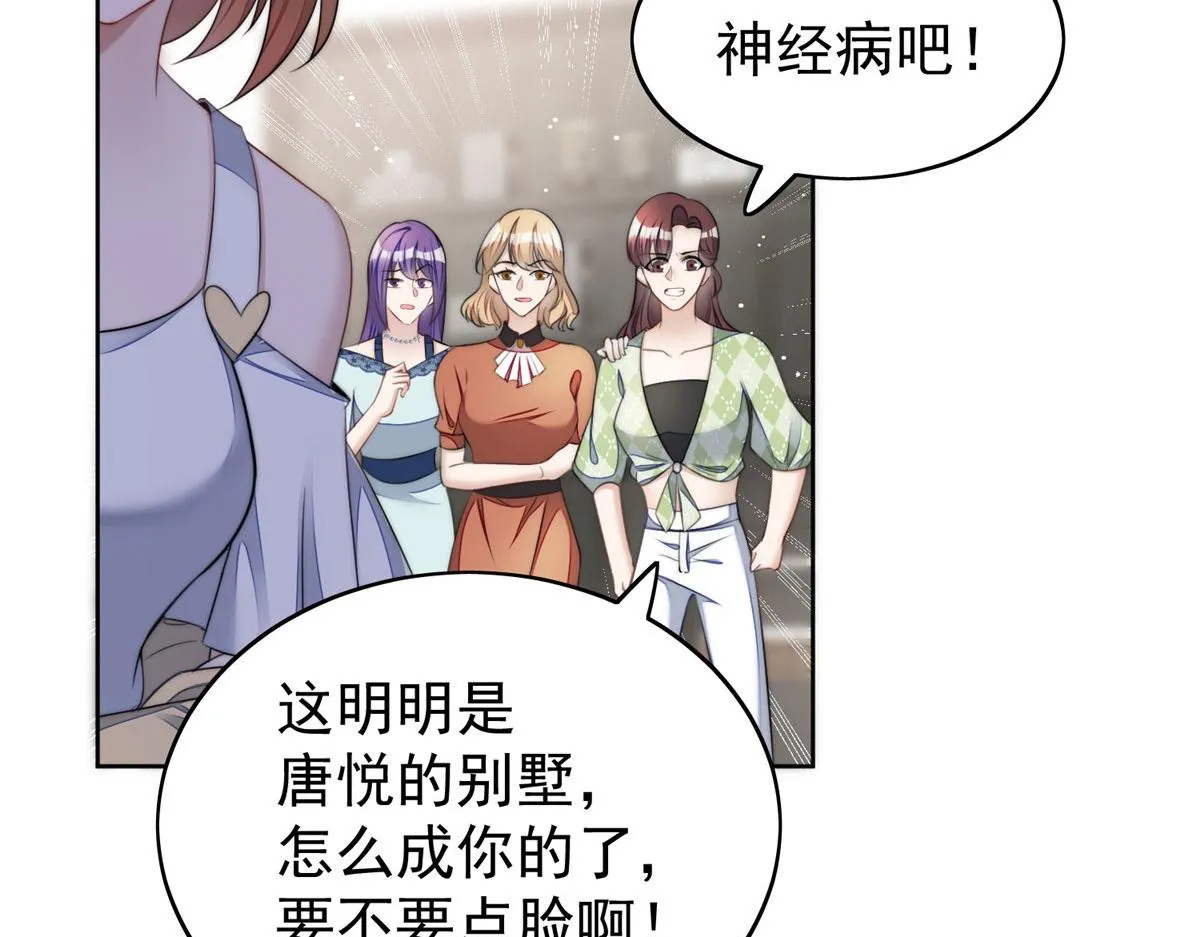 15 休想白嫖我的别墅 第56页