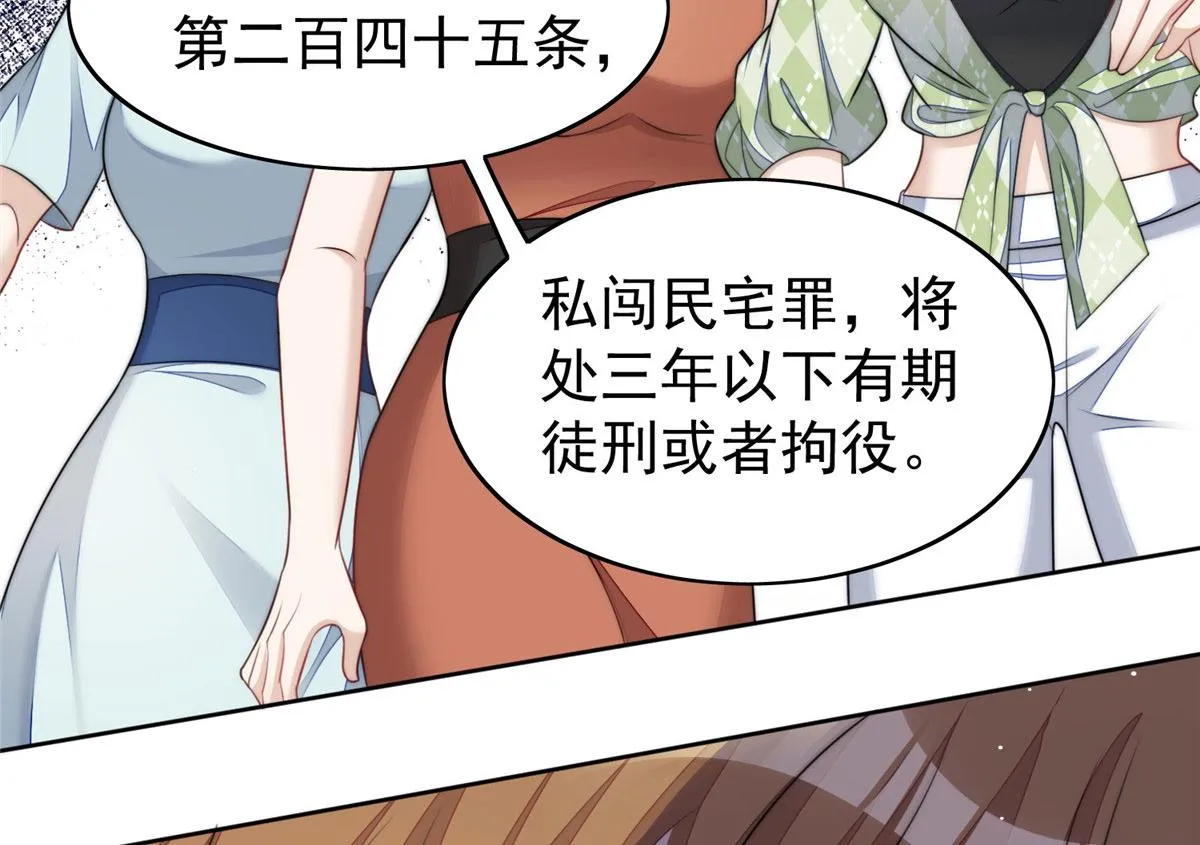 15 休想白嫖我的别墅 第66页