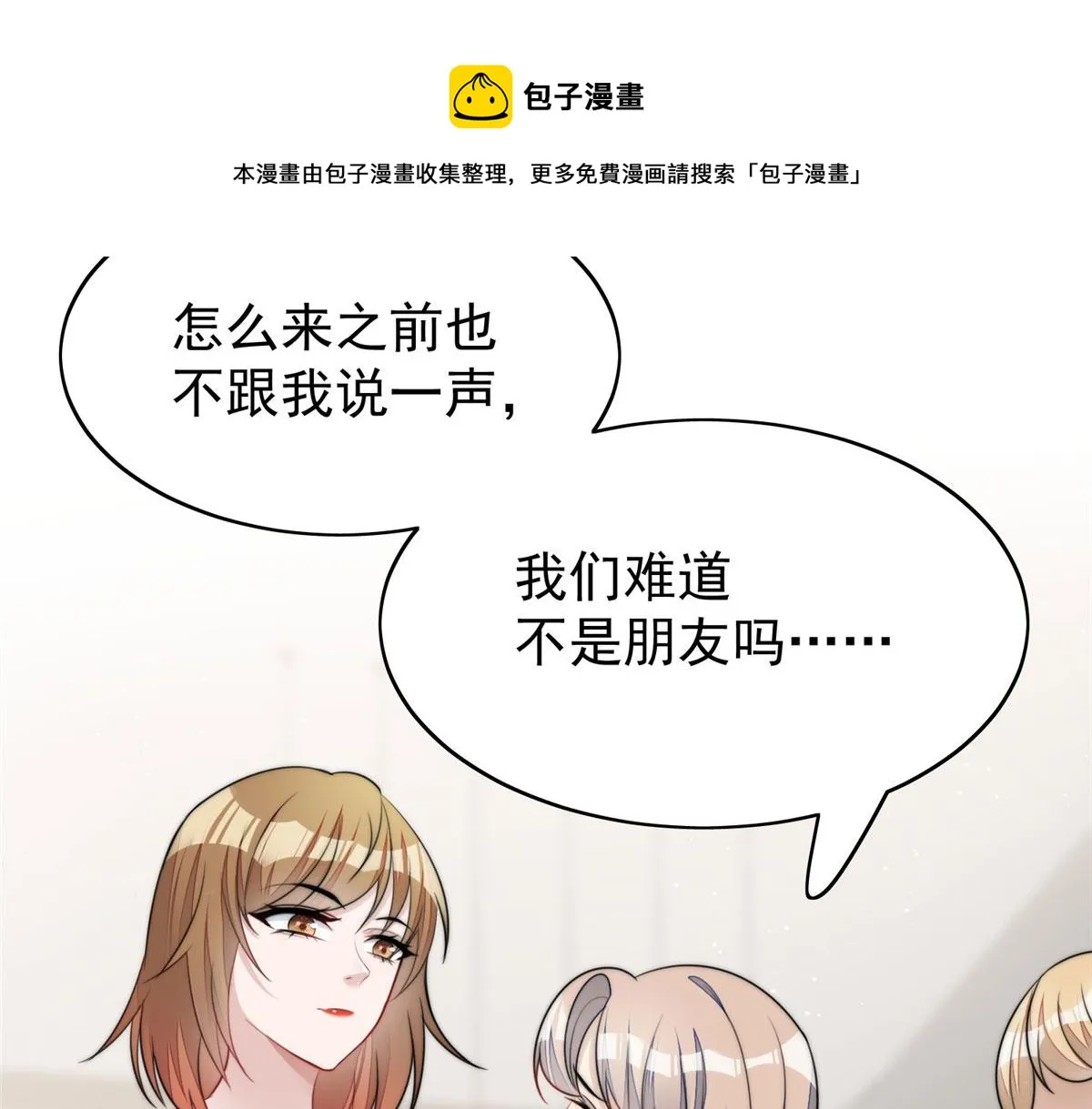15 休想白嫖我的别墅 第73页
