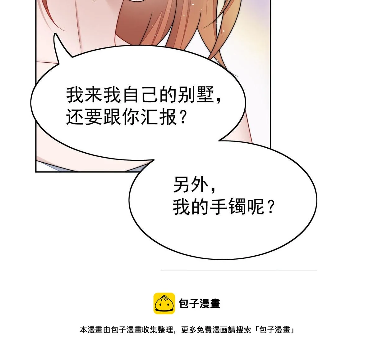 15 休想白嫖我的别墅 第77页