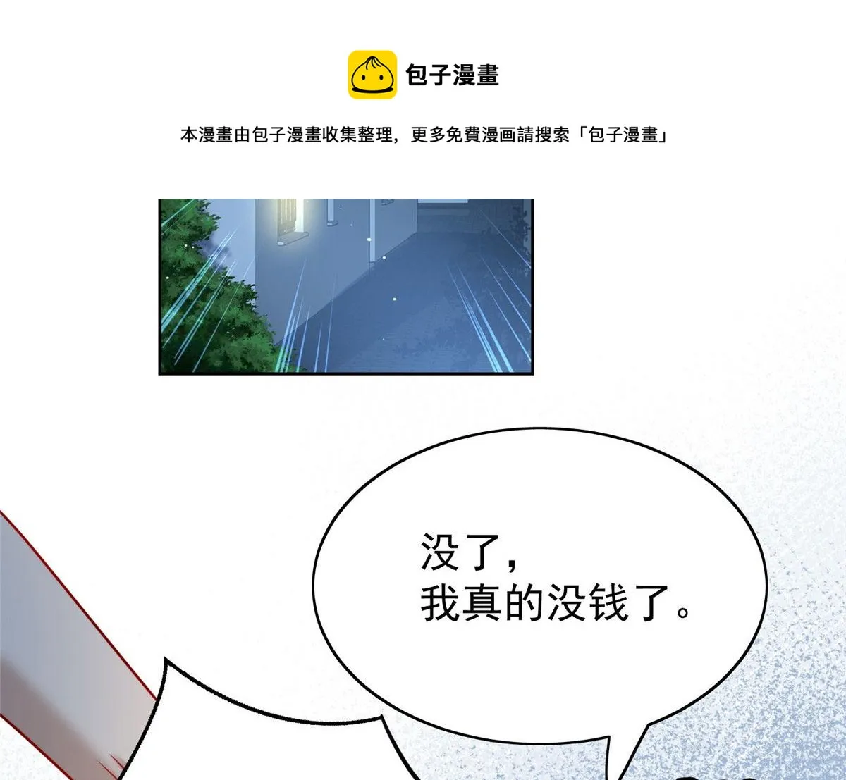 13 不要拿钱羞辱我 第5页