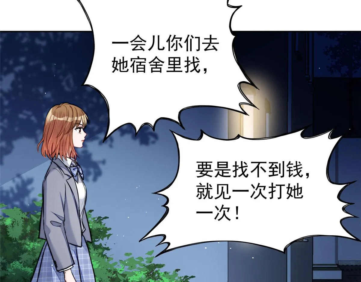 13 不要拿钱羞辱我 第8页