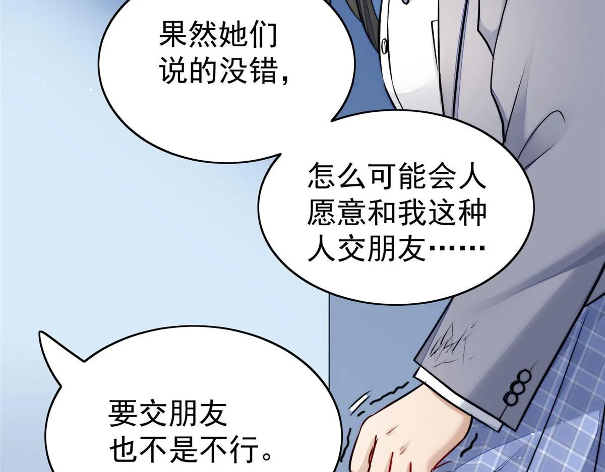13 不要拿钱羞辱我 第50页