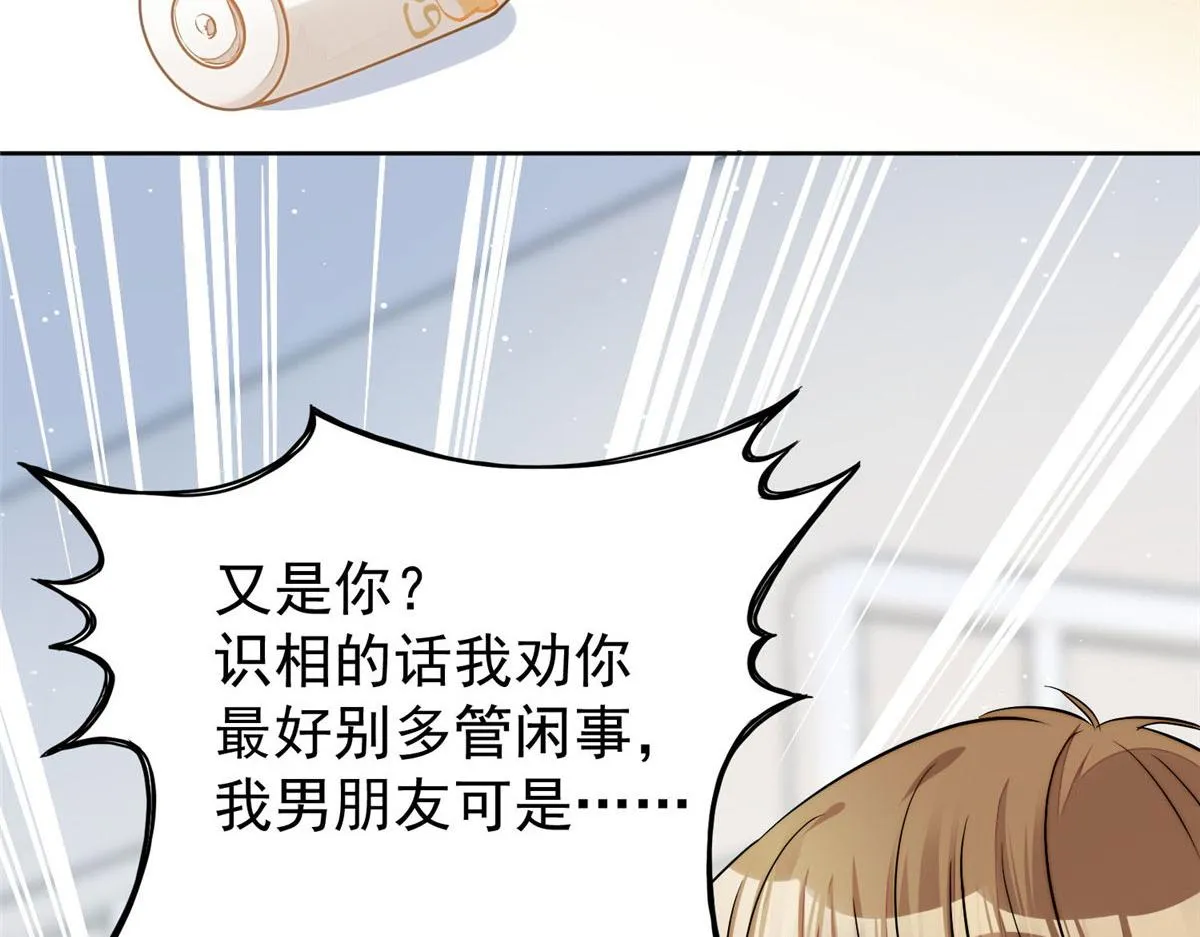 13 不要拿钱羞辱我 第68页