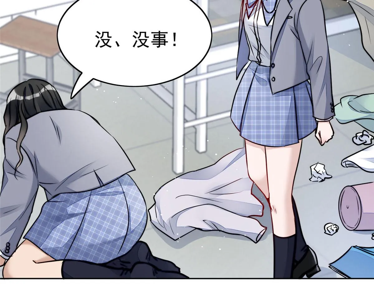 13 不要拿钱羞辱我 第86页