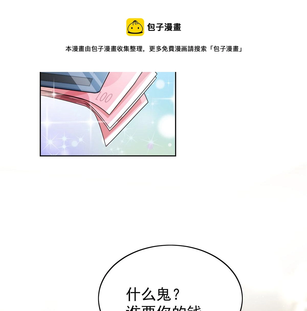 13 不要拿钱羞辱我 第97页