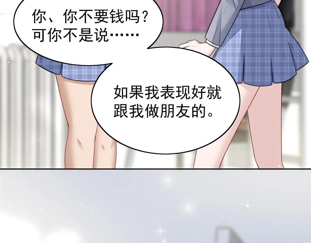 13 不要拿钱羞辱我 第100页