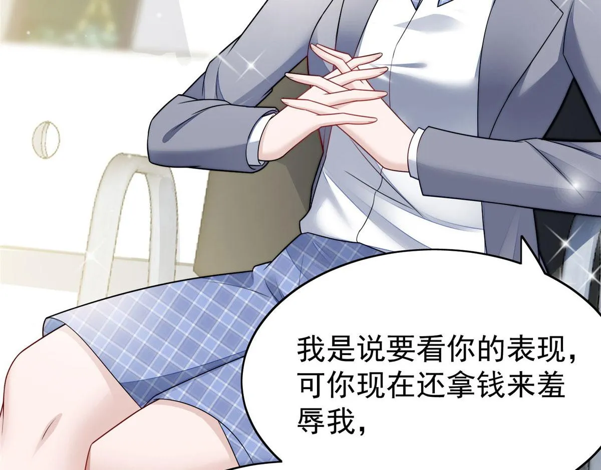 13 不要拿钱羞辱我 第103页