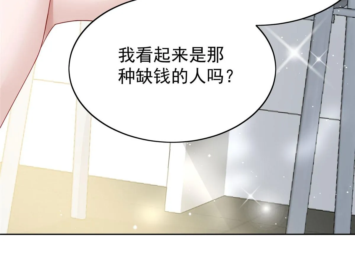 13 不要拿钱羞辱我 第104页